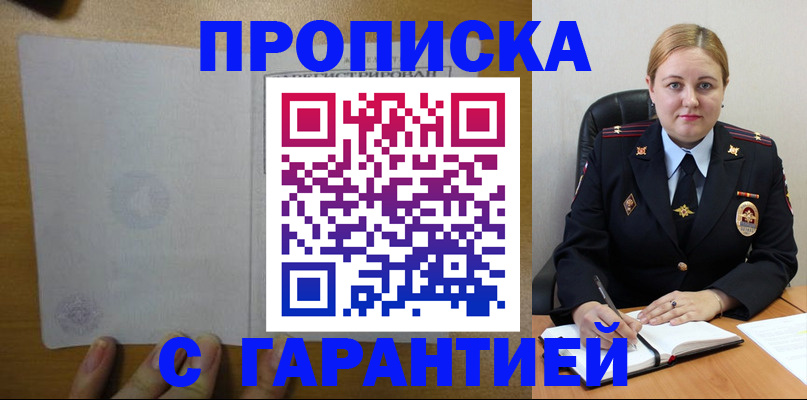 прописка в квартире в Саянске