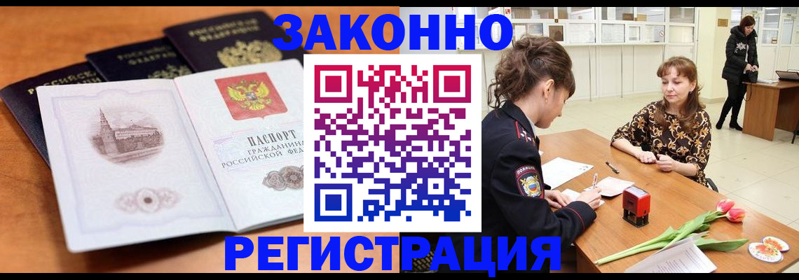 временная регистрация собственник в Саянске