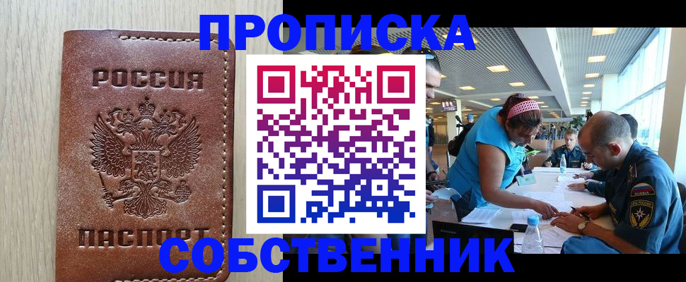 прописка законно в Саянске